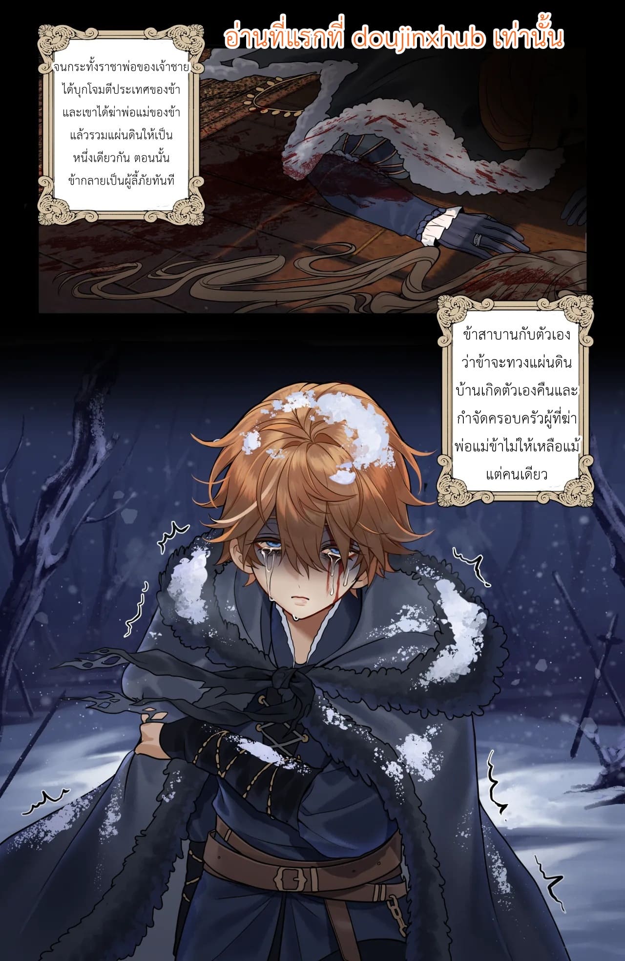 แด่ผู้สูญเสียอาณาจักร 02